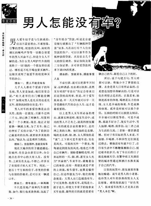 男人怎能没有车?