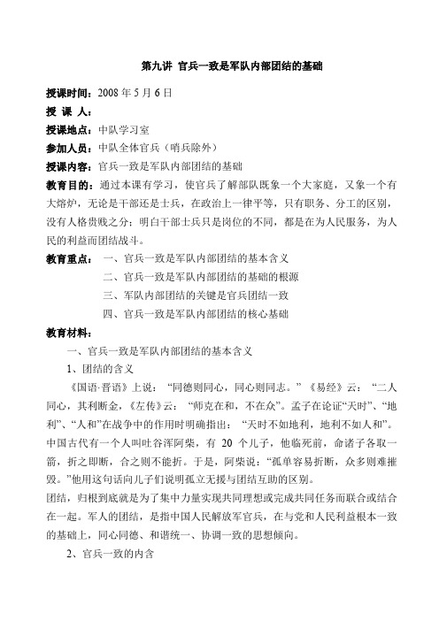 第九讲官兵一致是军队内部团结的基础