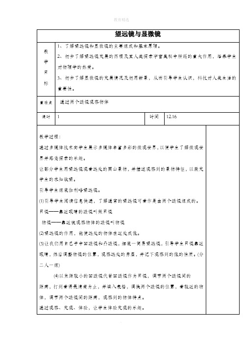 初中苏科版物理八年级上册4《五、望远镜与显微镜》教案4