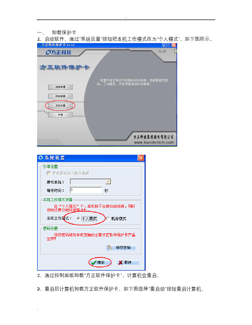 方正软件保护卡使用说明