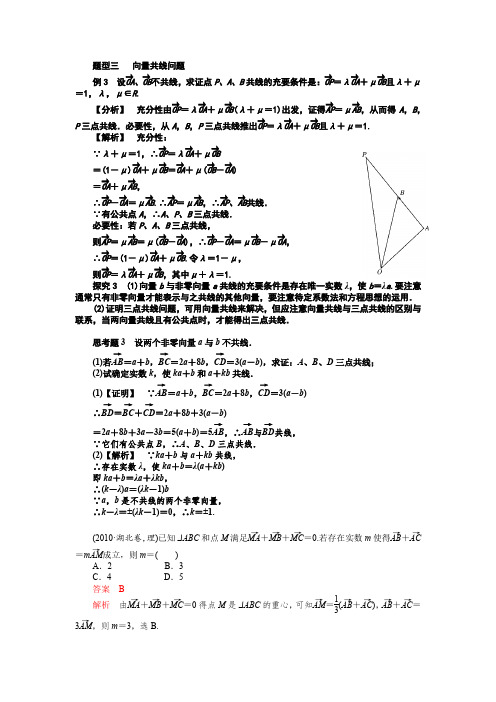 题型三   向量共线问题