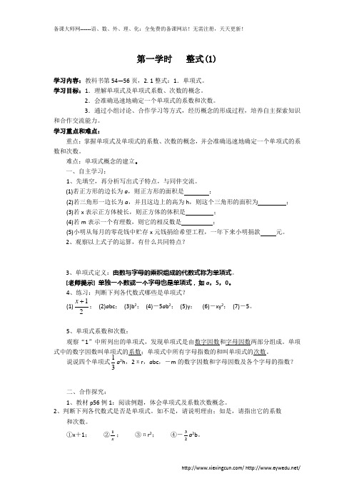 2013-2014学年七年级上第2章《整式的加减》导学案(全套9学时,19页)