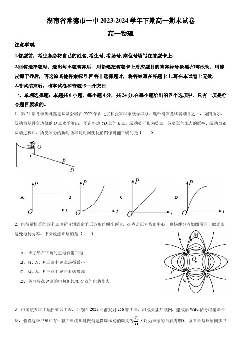 湖南常德一中2024年高一下学期期末考试物理试卷+答案