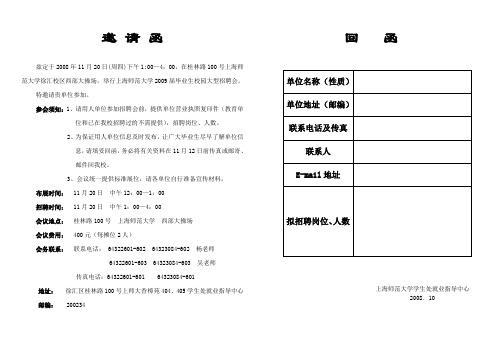 兹定于2008年11月20日(周四)下午100400