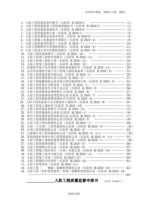 人防工程资料表格(doc 65页)