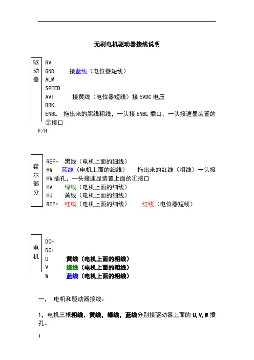 无刷电机驱动器接线说明