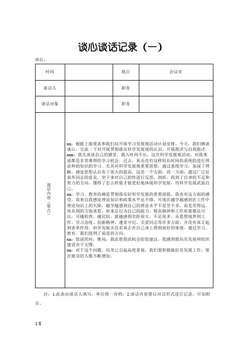 党员各种谈心谈话记录加空白表