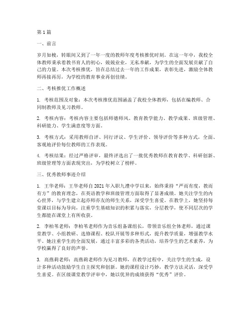 教师年度考核推优总结(3篇)