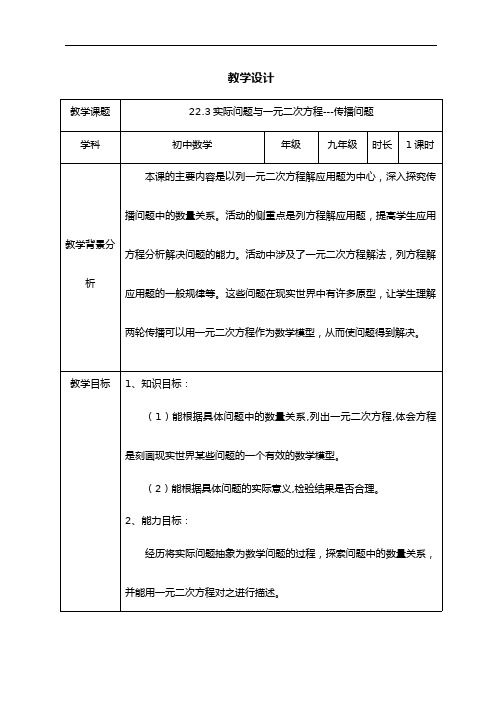 22.3实际问题与一元二次方程 初中九年级数学教案教学设计课后反思 人教版