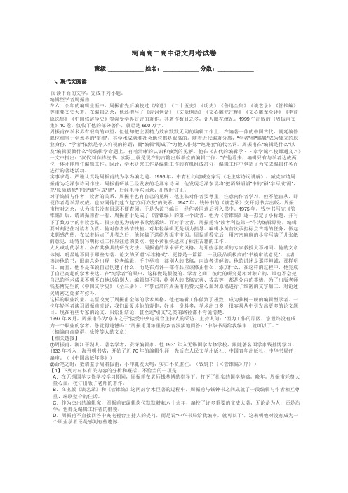 河南高二高中语文月考试卷带答案解析
