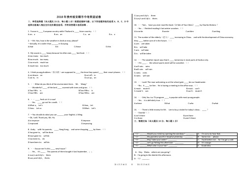 2018-2020年贵州省安顺市中考英语试卷