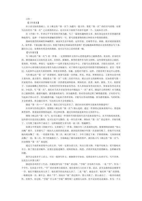 人教版六年级下册第一单元作文习作指导及范文