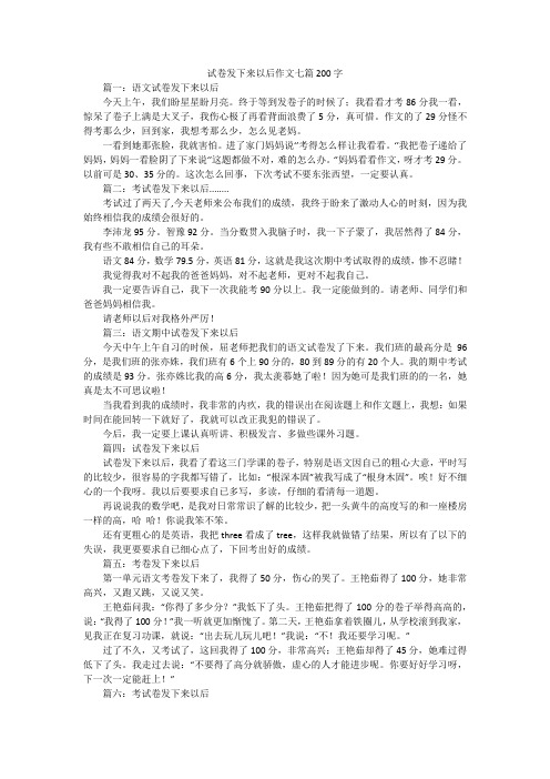 试卷发下来以后作文七篇200字