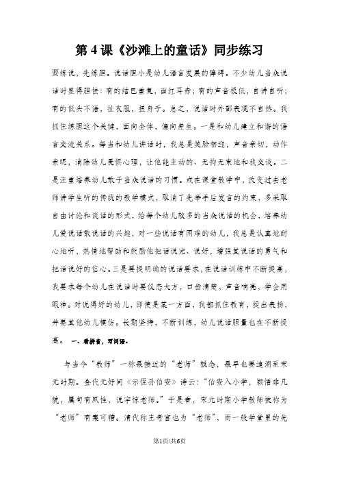 三年级上册语文同步练习沙滩上的童话∣语文s版