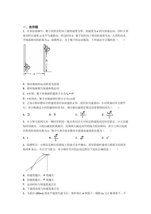 武汉实验外国语学校初中部高中物理必修二第五章《抛体运动》测试卷(包含答案解析)