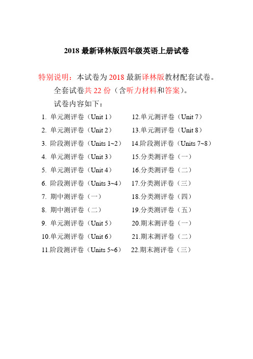 最新苏教版译林版四年级英语上册全册试卷全套共22份(含听力材料及答案)