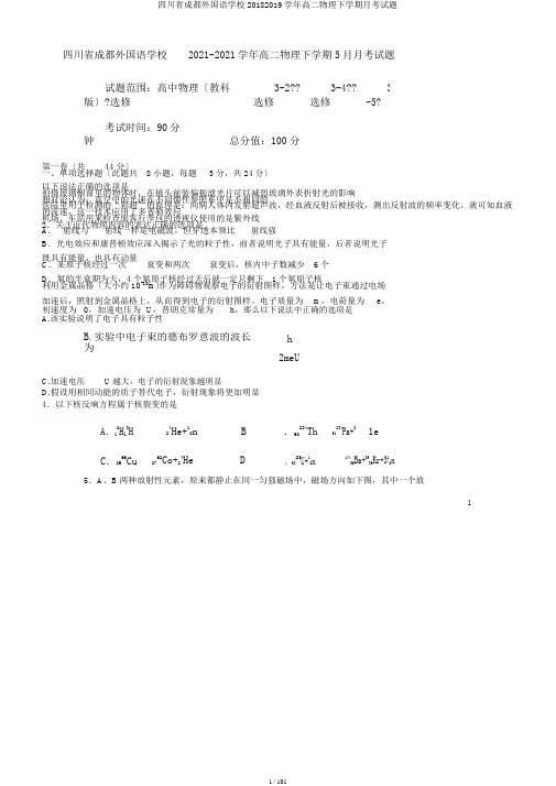 四川省成都外国语学校20182019学年高二物理下学期月考试题