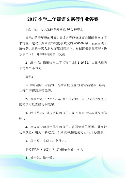 20XX小学二年级语文寒假作业答案.doc