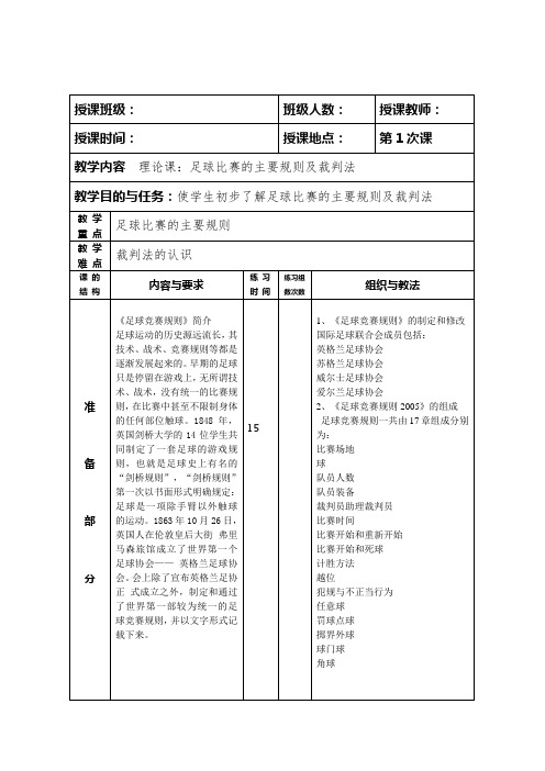 《足球比赛的主要规则及裁判法》教学设计