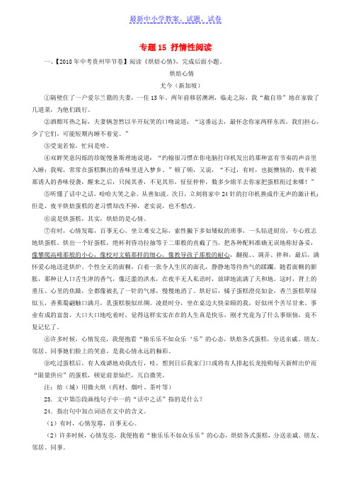 中考语文试题分项版解析汇编：(第03期)专题15 抒情性阅读(含解析)