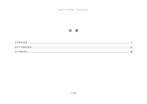 国培(2013)-学员手册