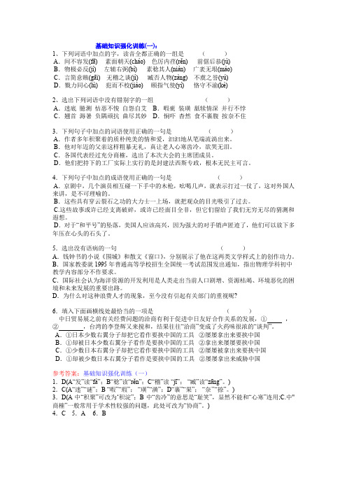 初中语文基础知识强化训练