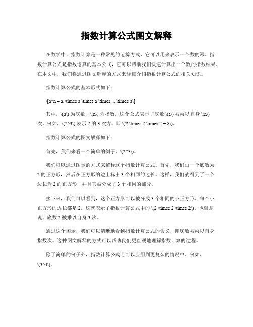 指数计算公式图文解释