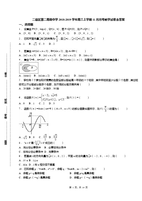 二道区第二高级中学2018-2019学年高三上学期11月月考数学试卷含答案(1)