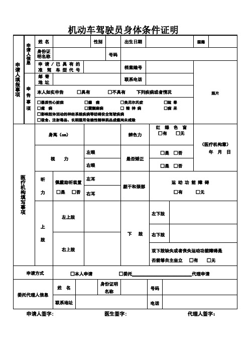 驾驶证体检表57051