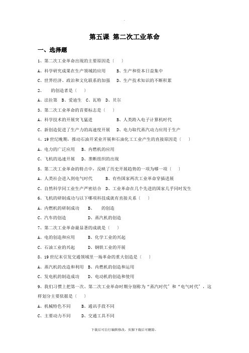 初中人教版历史与社会八年级下册7.5《第二次工业革命》习题