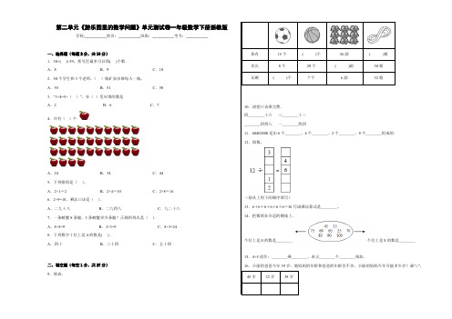 第二单元《游乐园里的数学问题》单元测试卷-一年级数学下册(浙教版)