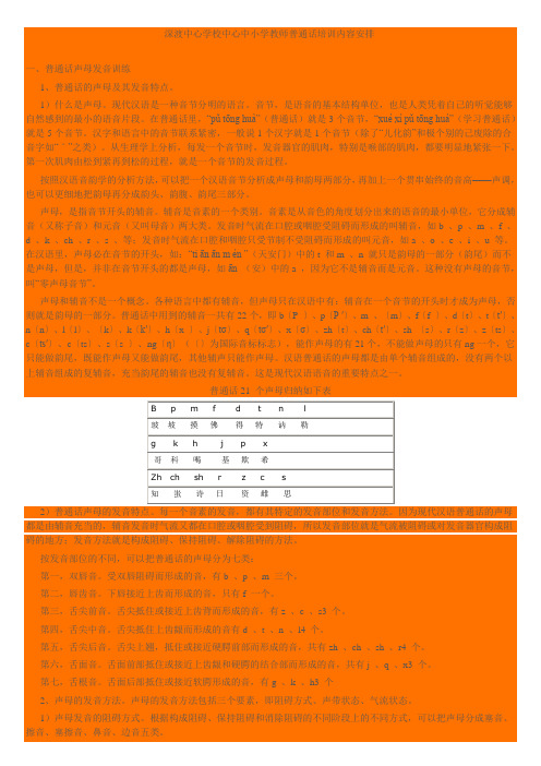 深渡中心学校中小学教师普通话校本培训内容