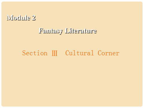 高中英语 Module 2 Fantasy Literature Section 3 Cul