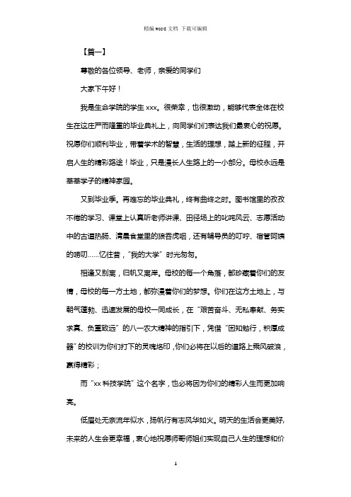 2021年毕业典礼上发言稿(大学)八篇汇总