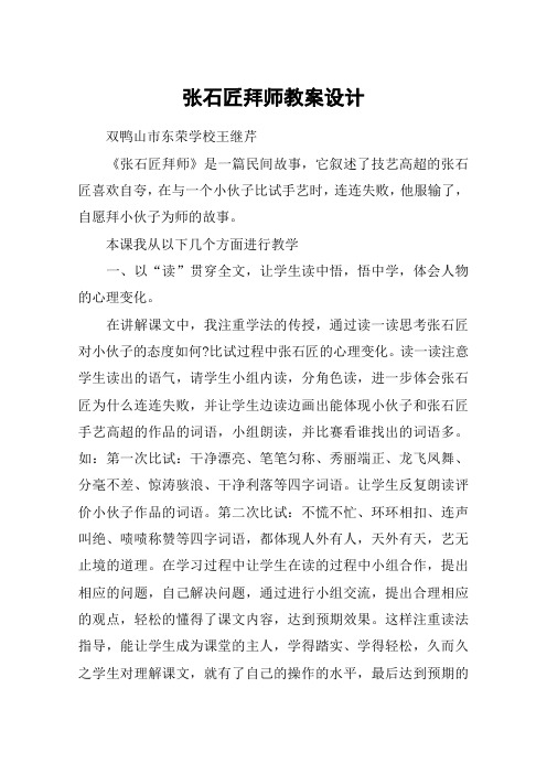 张石匠拜师教案设计