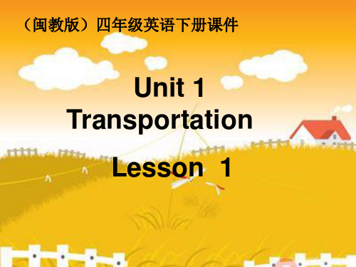 四级英语下册课件 Unit 1 Lesson 1(1)课件 闽教(通用)