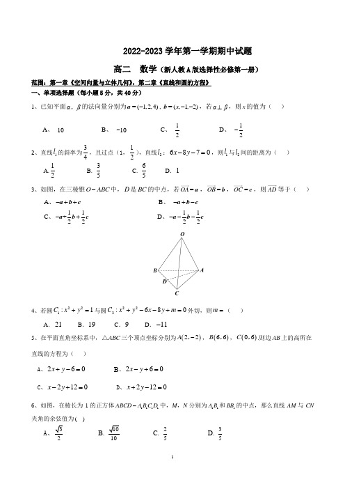 高二第一学期期中考试数学试卷含答案