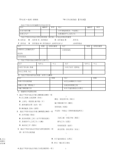 《学以致其道》同步练习