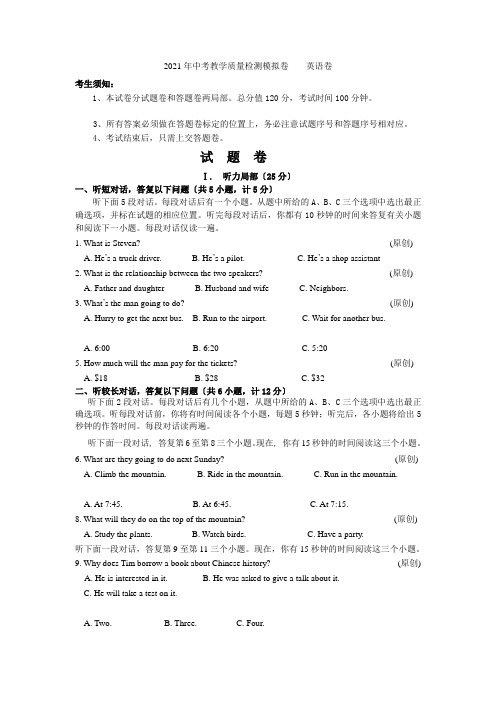 2021年最新中考英语模拟题12(共53套)