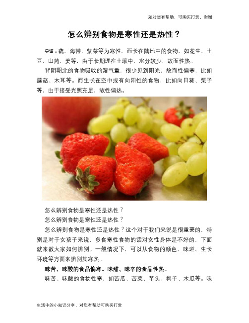 怎么辨别食物是寒性还是热性？