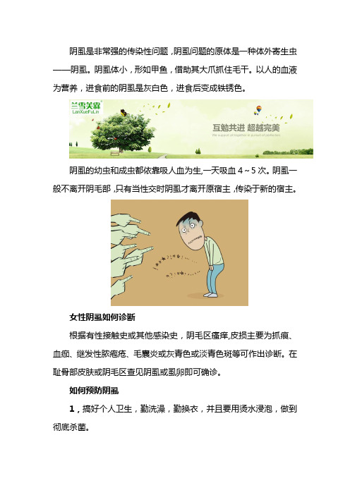 女性阴虱症状表现是怎么来出现的?