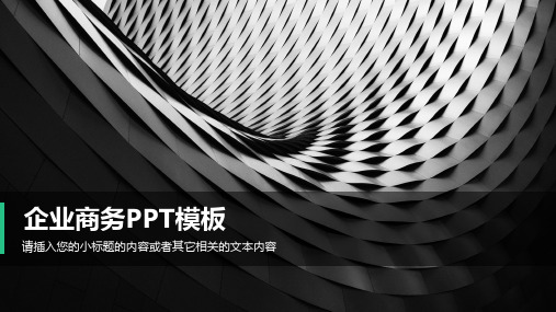 2019年最新商务风企业总结通用PPT模板下载70