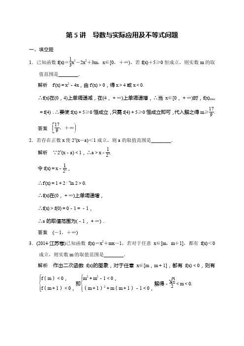 创新设计江苏专用理科高考数学二轮专题复习——专题一 函数与导数、不等式(课件+提升训练)(共33张P