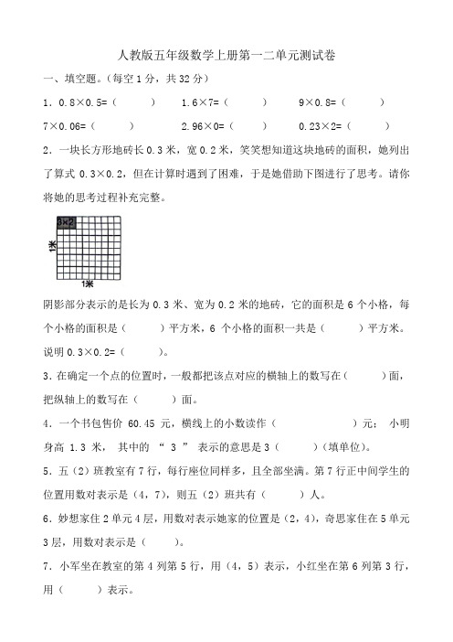 人教版五年级数学上册第一二单元测试卷