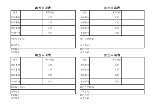 请假  外出 申请 加班表