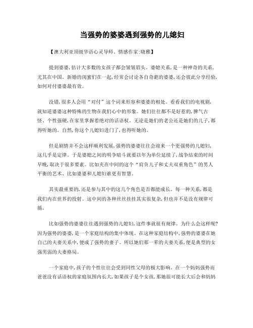 当强势的婆婆遇到强势的儿媳妇