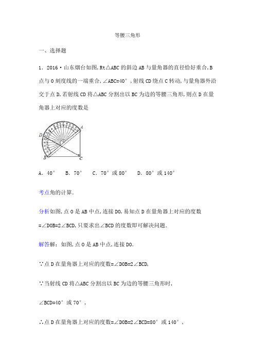 全国数学中考试题分类汇编第一期专题等腰三角形