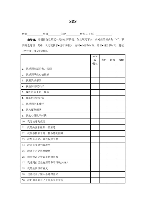 抑郁焦虑应激自评量表