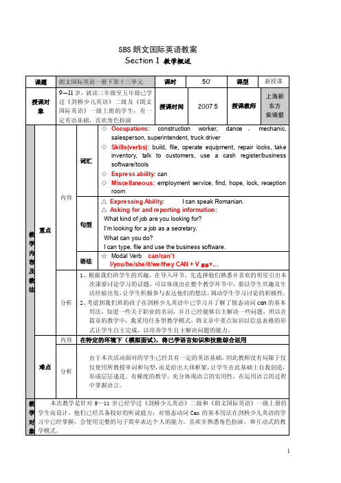 [幼儿小学教育]SBS教案模版