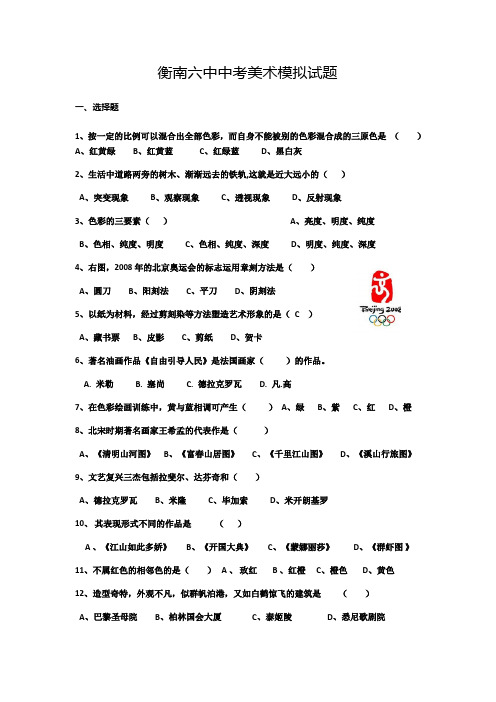 中考美术模拟试题12345